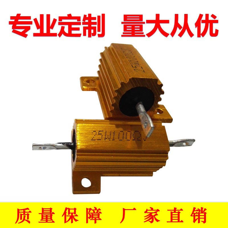 25W yellow aluminum shell resistance fixed gold aluminum shell resistance electronic components manufacturers 2