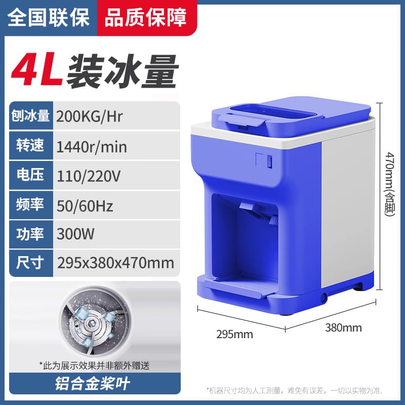 Ice shaver wf-a177 (4l flagship model, aluminum alloy blades)