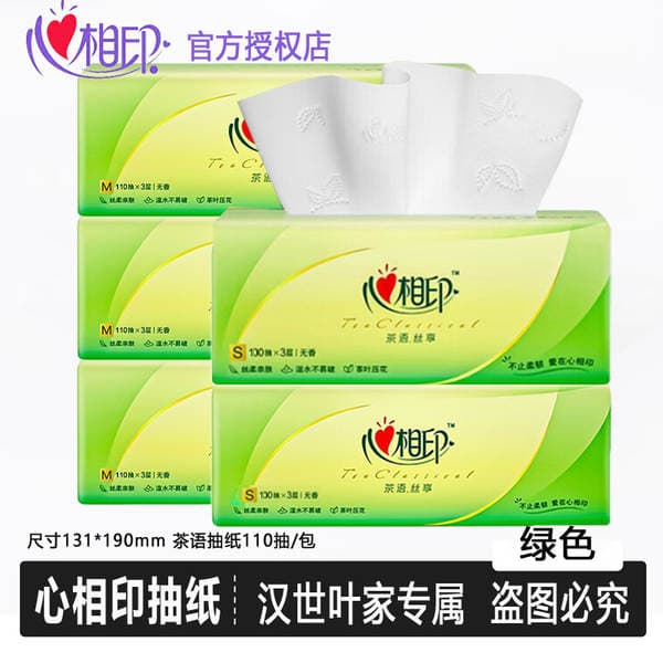 【Exclusive for Newcomers】Xinxiangyin Tea Series Tissue Paper 110 Sheets Three-Ply Napkins Household Napkins for Home Use