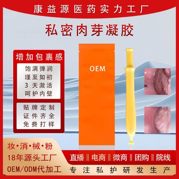 Gynecological Gel for Women's Private Parts, Firming and Nourishing Care, Antibacterial Care, Nourishing and Repairing Granulation Tissue Growth, Private Parts Maintenance