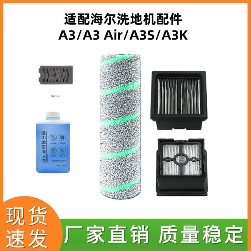 Haier A3/A3 Air/A3S/A3K döşəmə təmizləyən maşın üçün aksesuarlar (fırça, əsas fırça, filtr) 1