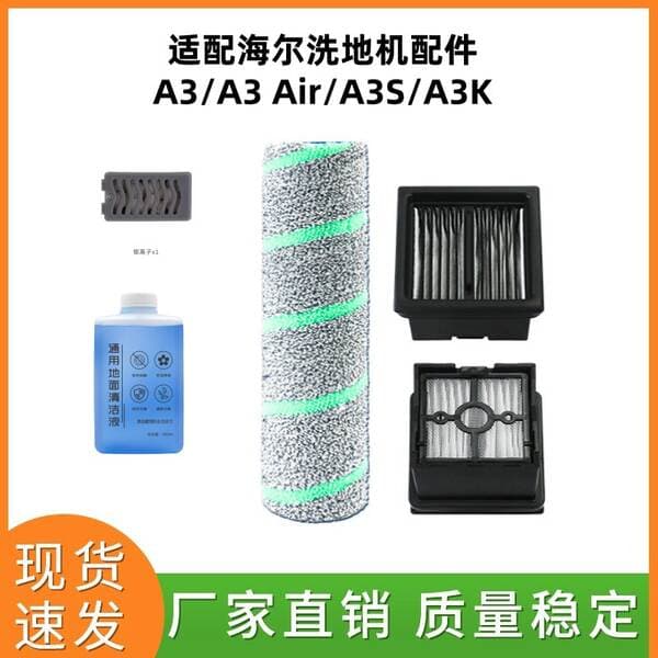 Compatible with Haier A3 Floor Cleaning Machine Accessories A3 Air/A3S/A3K Floor Cleaning Machine Roller Brush Main Brush Filter Consumables