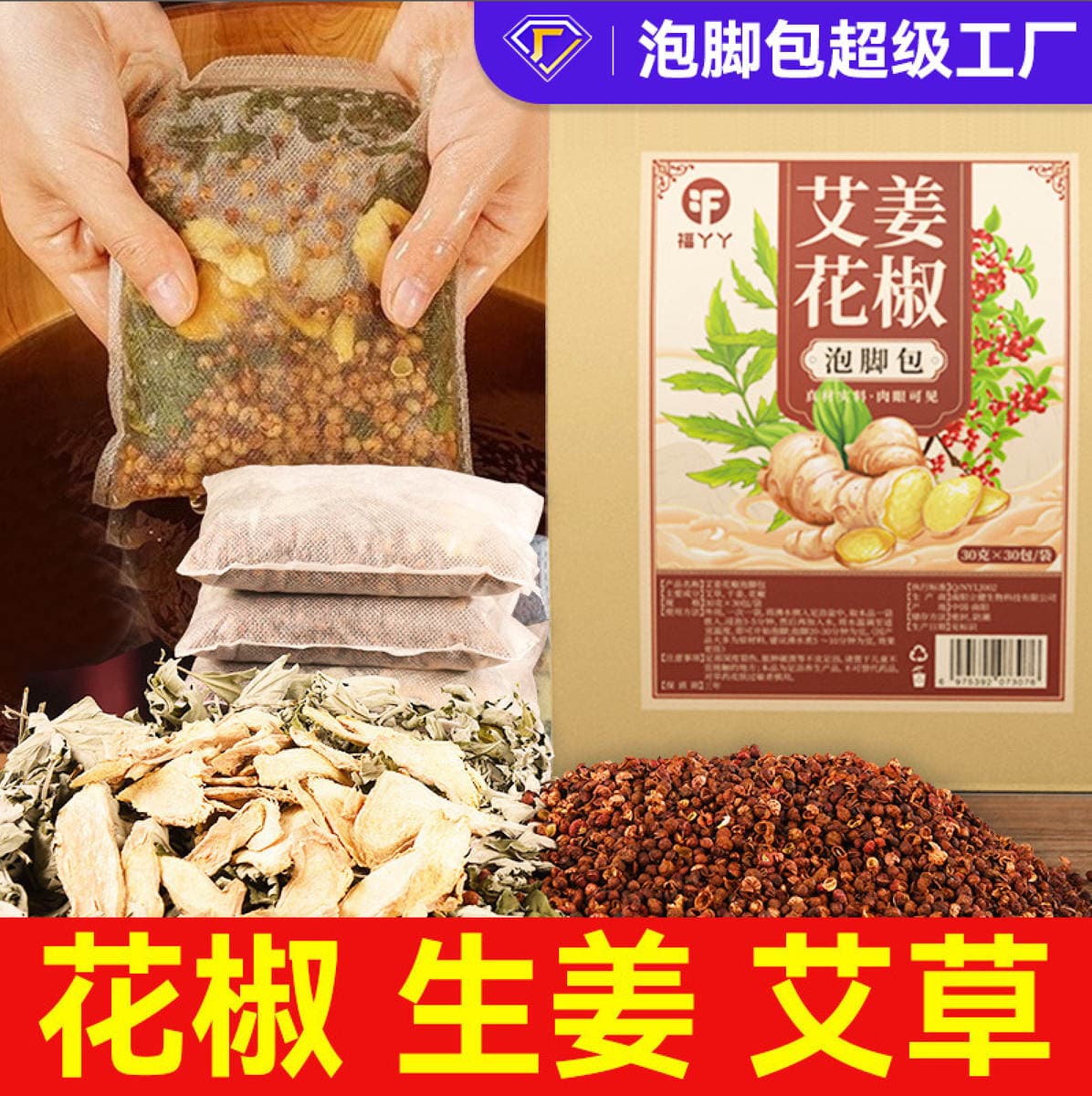 Spicy Pepper and Ginger Foot Soak Pack, Raw Herbal Foot Bath Pack for Home Use, Factory Customization Starting from 100 Bags 1