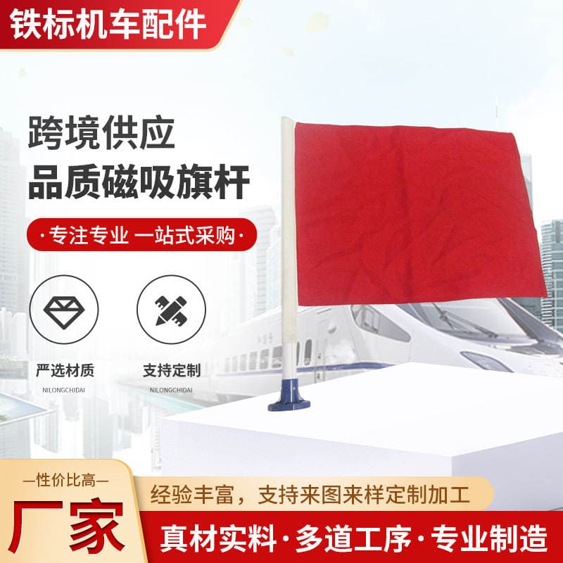 Railway Stainless Steel Magnet Flagpole Railway Signal Equipment Red Signal Flag Yellow Flag Pvc Magnet Flagpole 1