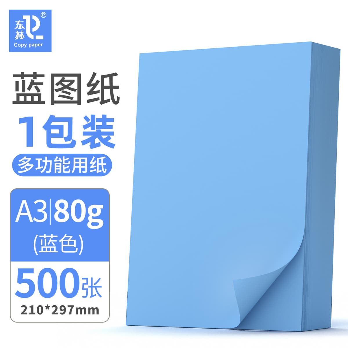 A3 double-sided blue 80g 500 pages/pack