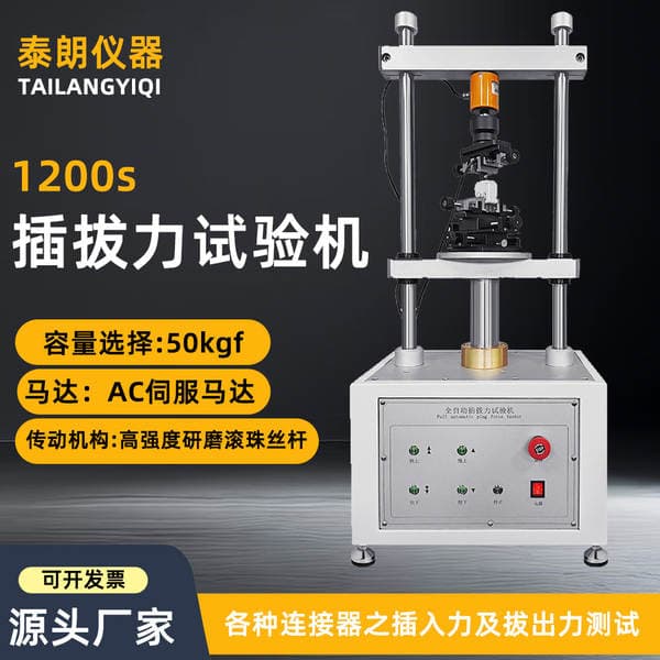 1220S Plug-In Force Testing Machine, Connector Terminal Wire Life Testing Machine, Fully Automatic Plug-In Force Testing Machine