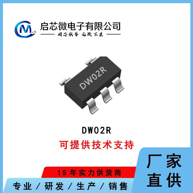 Rechargeable lithium battery protection circuit DW02R overvoltage charging protection discharge protection SOT23-5 package 1
