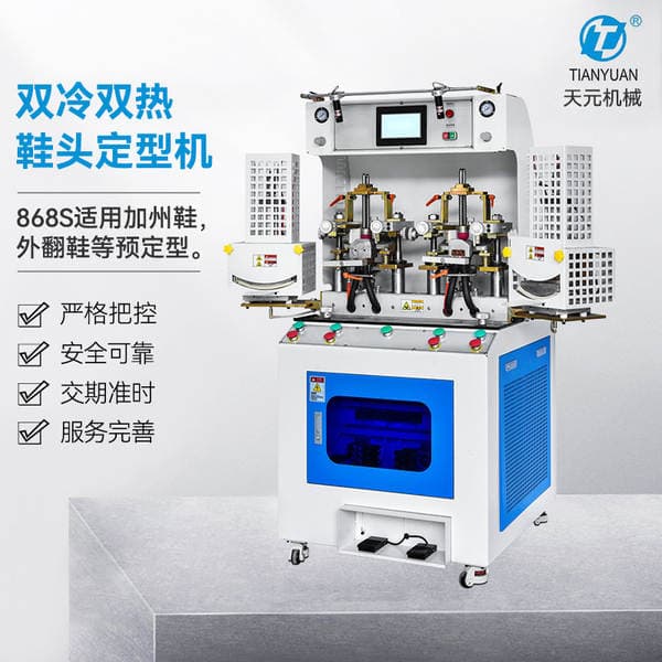 Brand new hot and cold toe setting machine shoe factory shoe making machine Dongguan shoe machine renovation double cold double hot toe setting machine