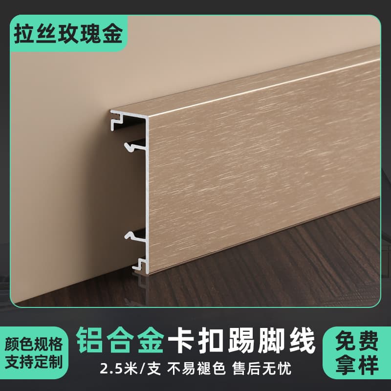 Upper and lower rubber strips-brushed rose gold (4cm)