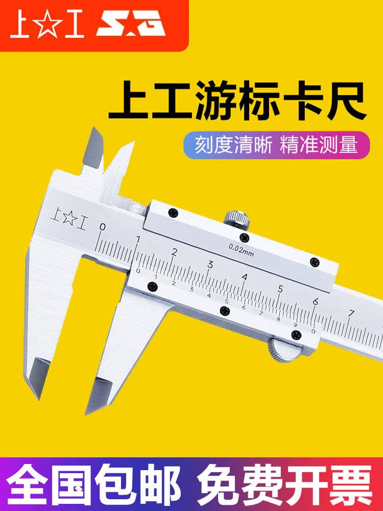 Shanggong Four-Purpose Vernier Caliper 0-150-200-300-500mm High-Precision Oil Mark Line Caliper 1