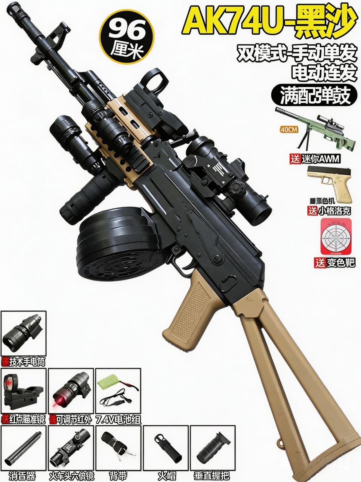 [full equipped drum] new large ak74u black sand (manual electric 7.4v) 96cm-locomotive magnifying glass