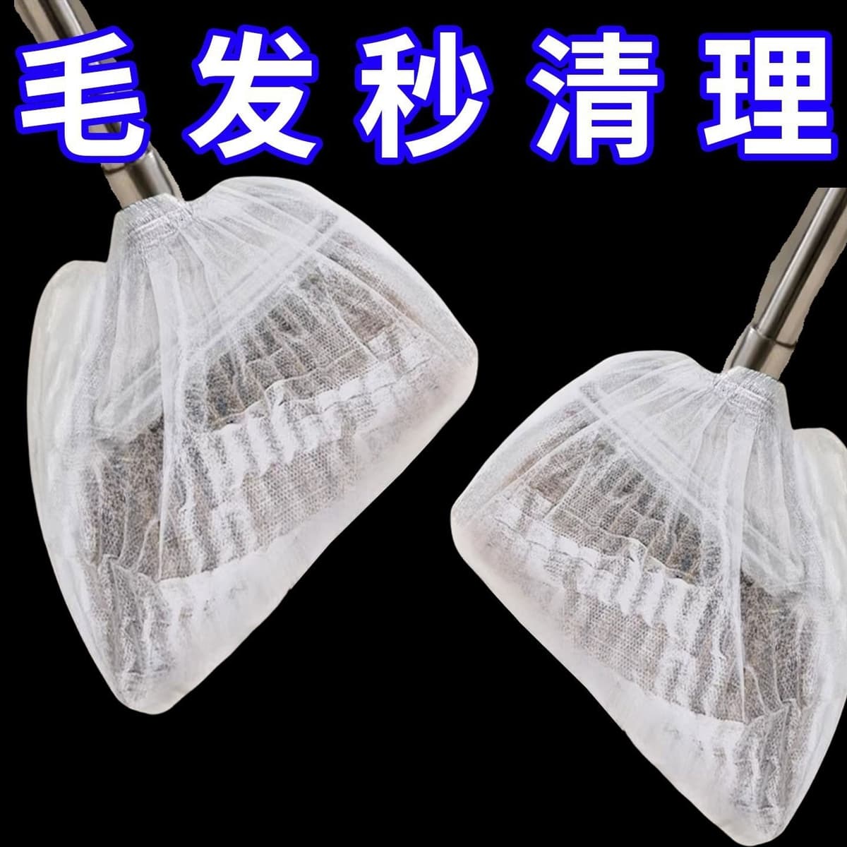 Broom dust cover [50 pcs/pack] type a