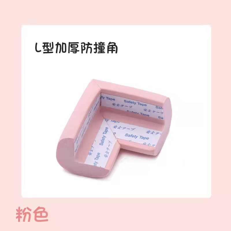 Pink Ordinary L Anti-collision Angle (No Sticker) Single Pack