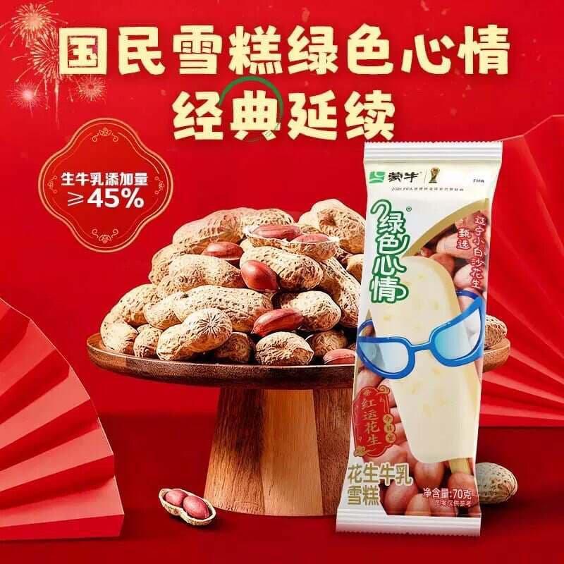 Mn Green Mood Low-Sugar Condensed Milk Peanut Milk Red Bean Coix Seed Ginger Milk Ice Cream Cold Drink Wholesale 3