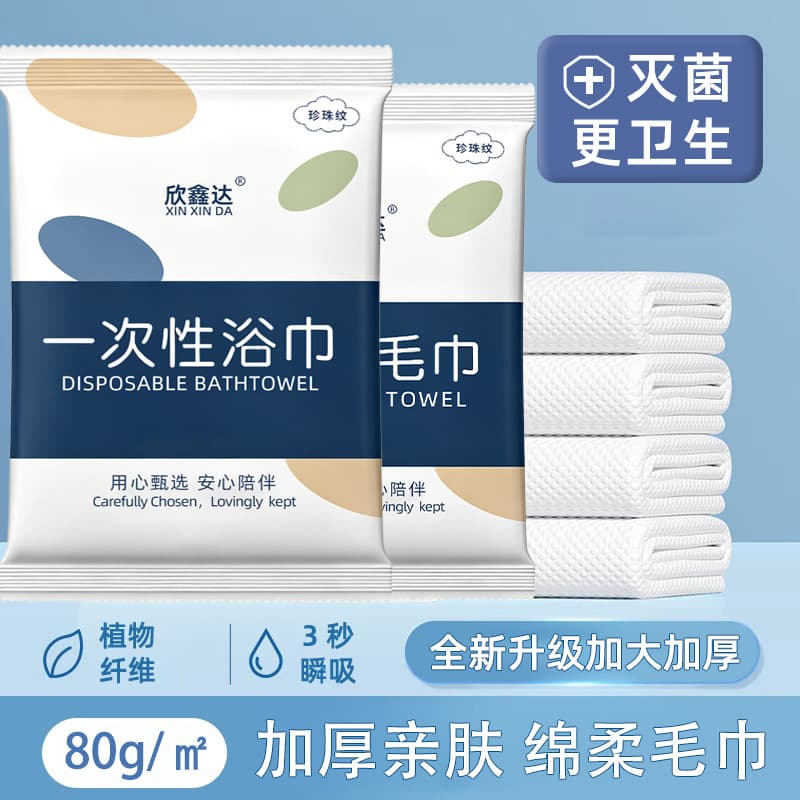 Disposable bath towel/towel 80g/㎡ [three-color packaging]