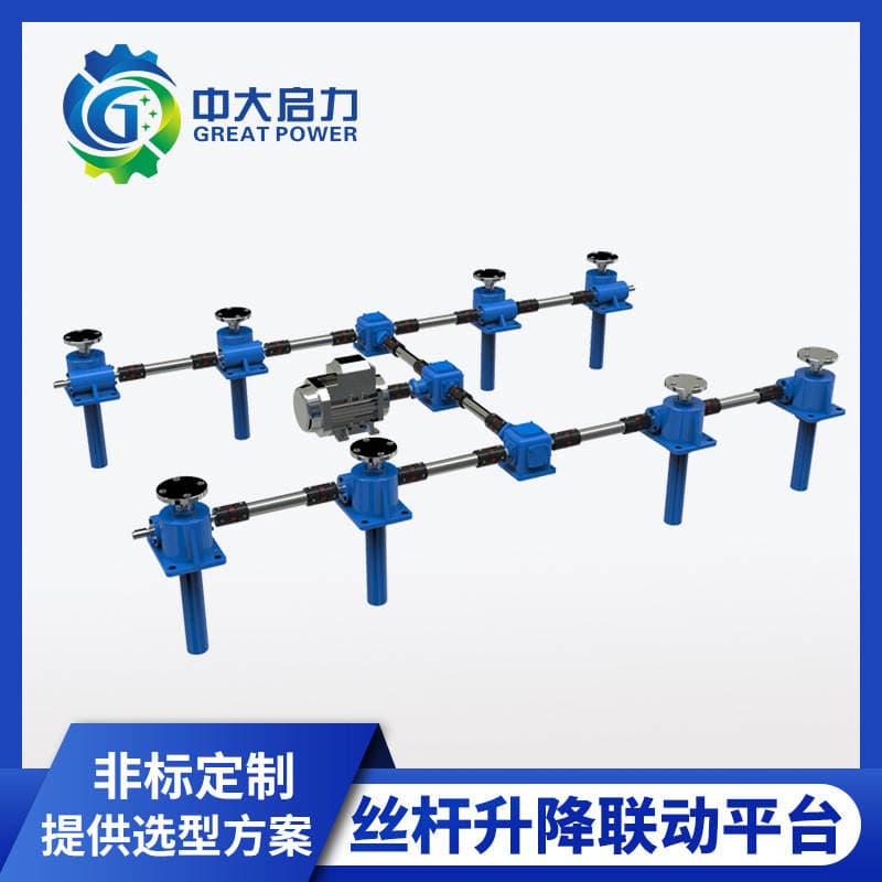 Sc Helical Gear Synchronous Lifting Mechanism, Multi-Unit Linkage Screw Lift Platform, Direct Supply from the Manufacturer with Quality Assurance 2