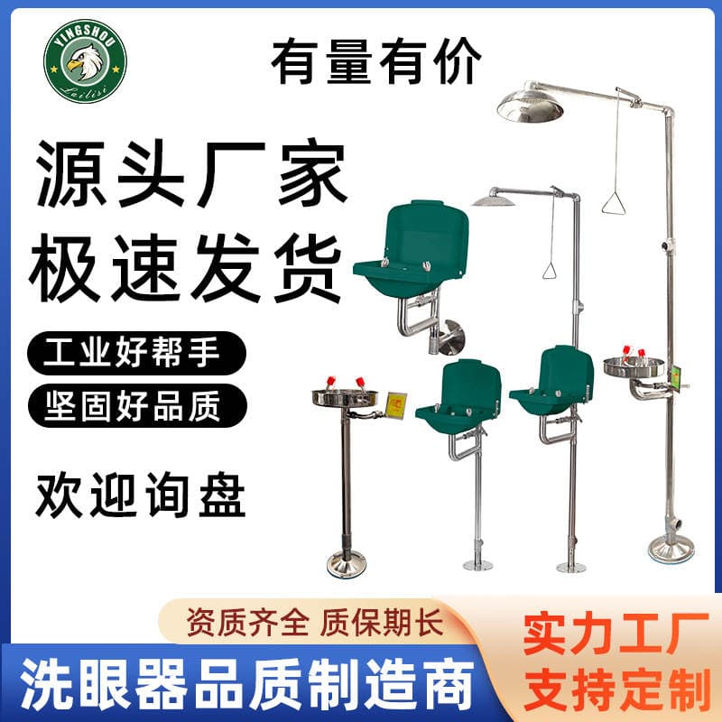 Factory Wholesale Eagle Beast Brand 304 Stainless Steel Eyewash Spray Compound Wall-Mounted Floor-Standing Eyewash Device Factory Inspection Eyewash 4