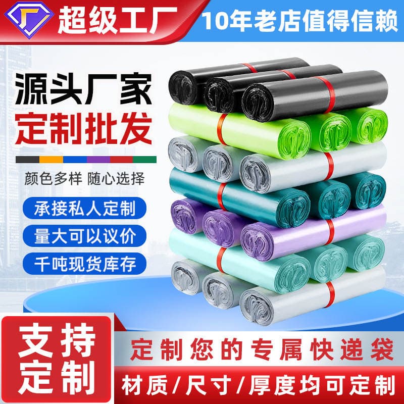 New Material Express Delivery Bags, Thickened Waterproof Packing Bags, Custom Wholesale, E-Commerce Parcel Bags, Clothing Logistics Packaging Bags 1