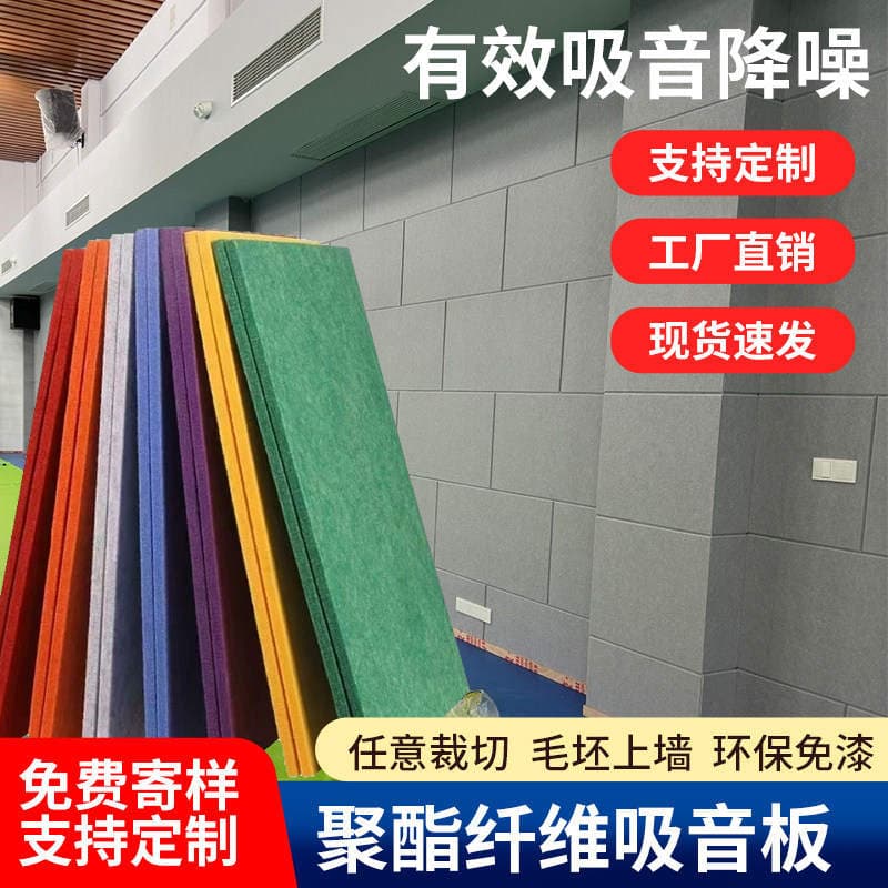 Polyester Fiber Sound Insulation Board, Multifunctional Sound-Absorbing Cotton, Wall Noise Reduction, Ceiling Decoration Material, Moisture-Proof, Direct Sales from the Manufacturer 1