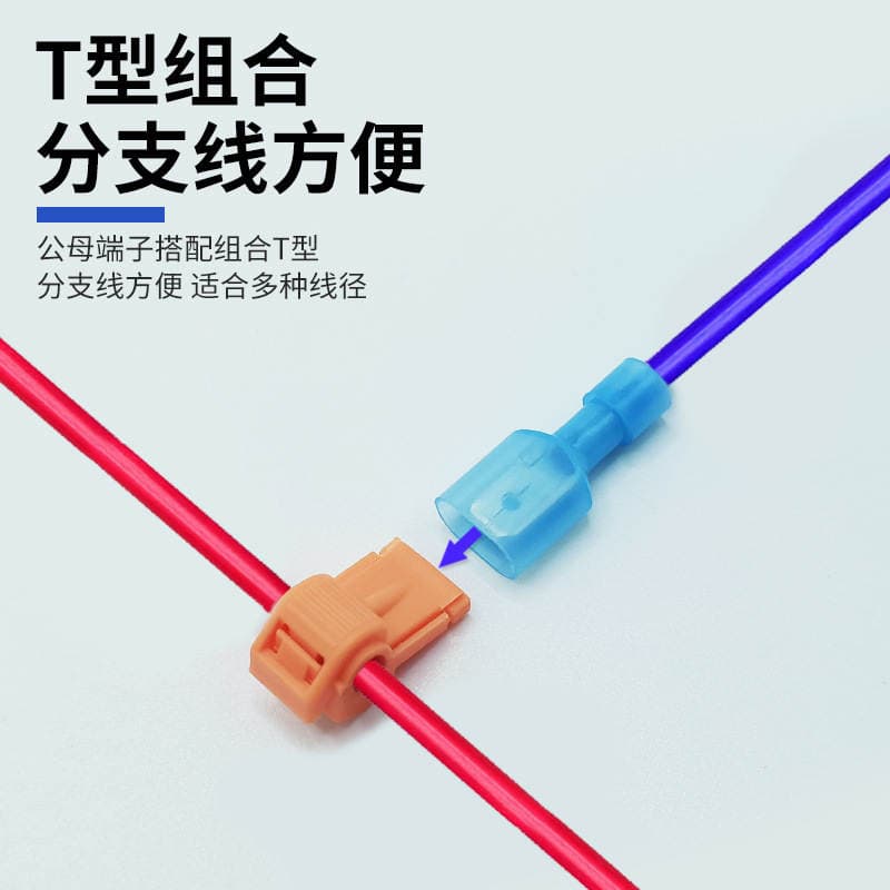 [T-type terminal] T-type quick terminal without breaking the main line branch clamp combination Press terminal 2