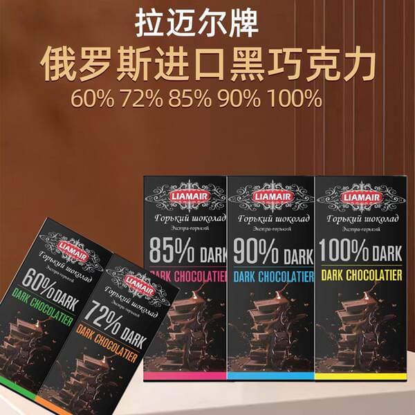 Russian Imported Dark Chocolate La Mair Brand Dark Chocolate Cocoa Butter 72% 85% 90% 100% Snacks 90g