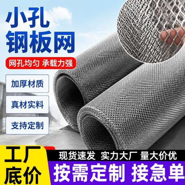 Small-hole steel plate mesh, thickened diamond-shaped metal stretch mesh, stainless steel mesh, iron plate mesh, heavy-duty mesh, small-hole steel plate mesh