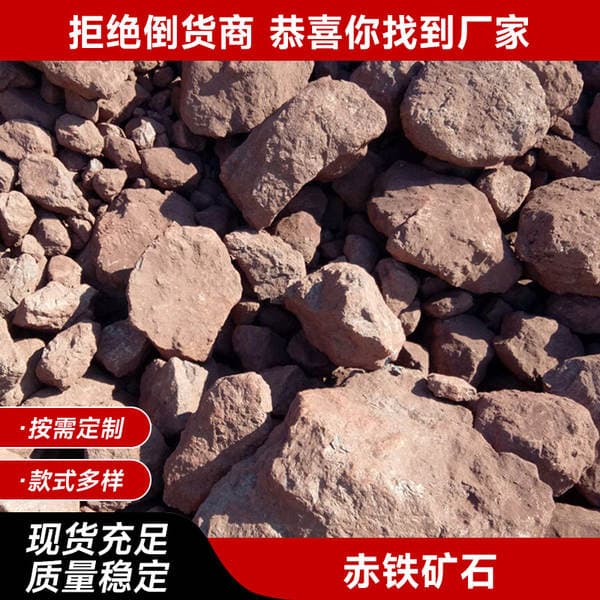 Hematite Ore Metallurgy Casting Refractory Materials Water Treatment Ceramics Paint Hematite Particles Smelting Iron Ore Particles