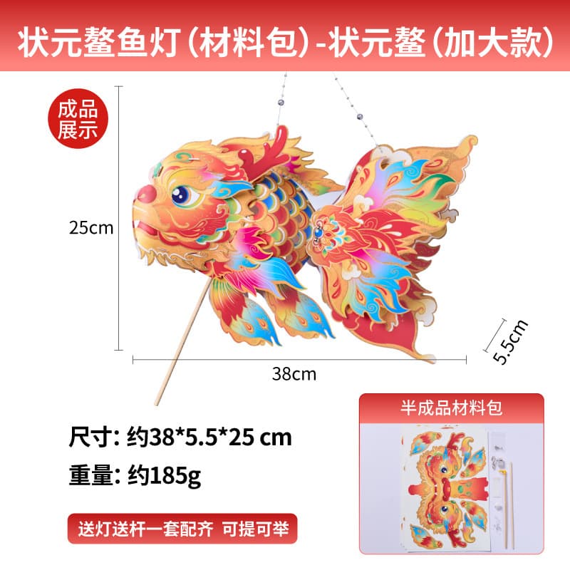 Zhuangyuan aoyu lamp (material pack)-zhuangyuan aoyu (extra large style)