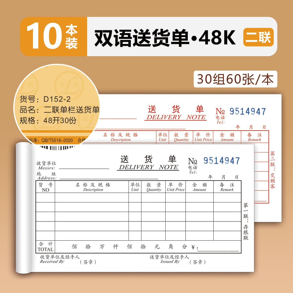 48k bilingual delivery note/two copies [10 books] (30 sets per book)