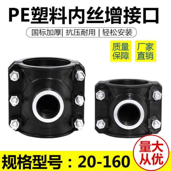 PE water pipe internal wire increase interface 2025324050110 internal thread three-way saddle internal wire repair water distribution saddle
