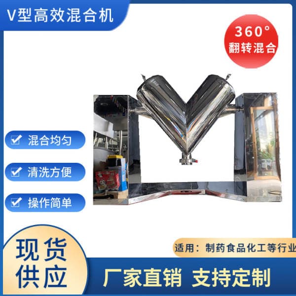 Powder Mixer Laboratory Mixer Tea Powder Premixed Powder Dry Powder Mixer 304 Stainless Steel V-Type Mixer