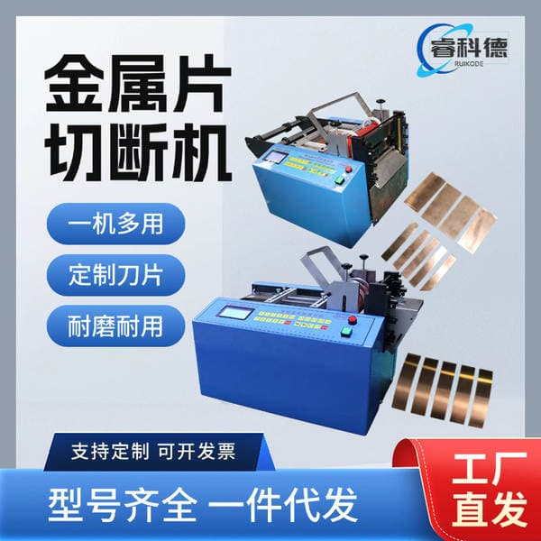 Fully Automatic Aluminum Sheet and Copper Sheet Cutting Machine, Iron Wire and Steel Wire Cutting Machine, Metal Cutting Machine, Stainless Steel Strip Cutting Machine