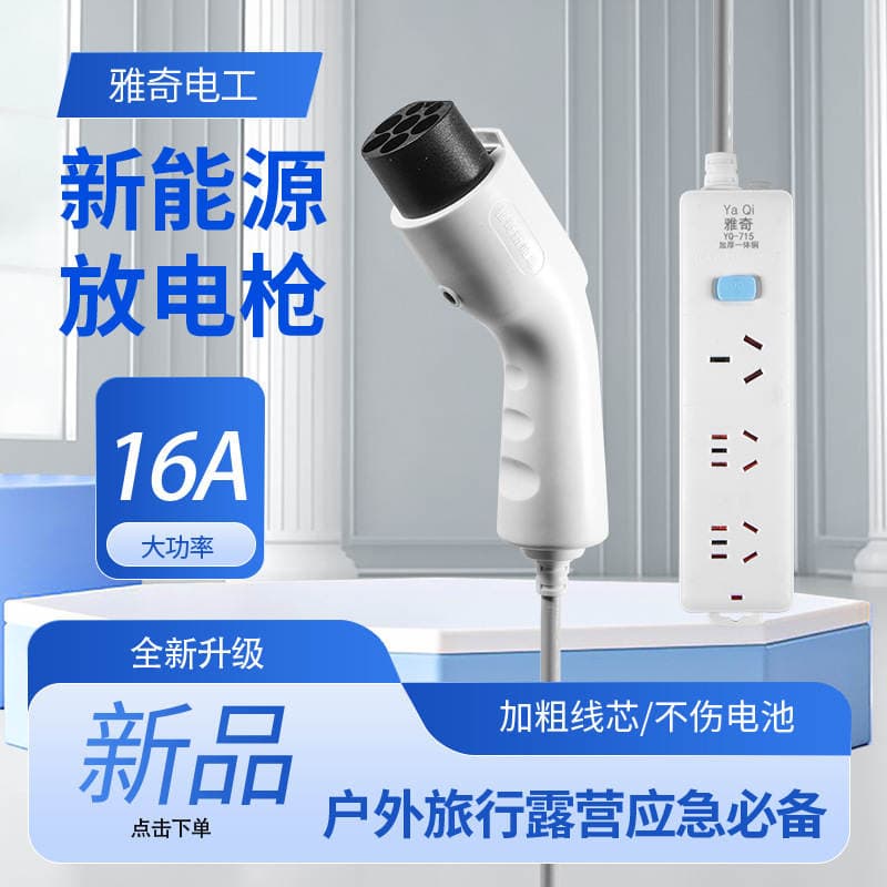 Yaqi New Energy Vehicle Charging Gun External Discharger Power Socket Camping Style Home Portable 16A Power Strip 1