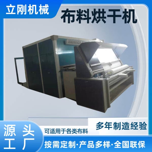 Factory Supply Customized Washing Cloth Dryer Automatic Baking Cloth Non-woven Fabric Soaking Textile Fabric Drying Equipment