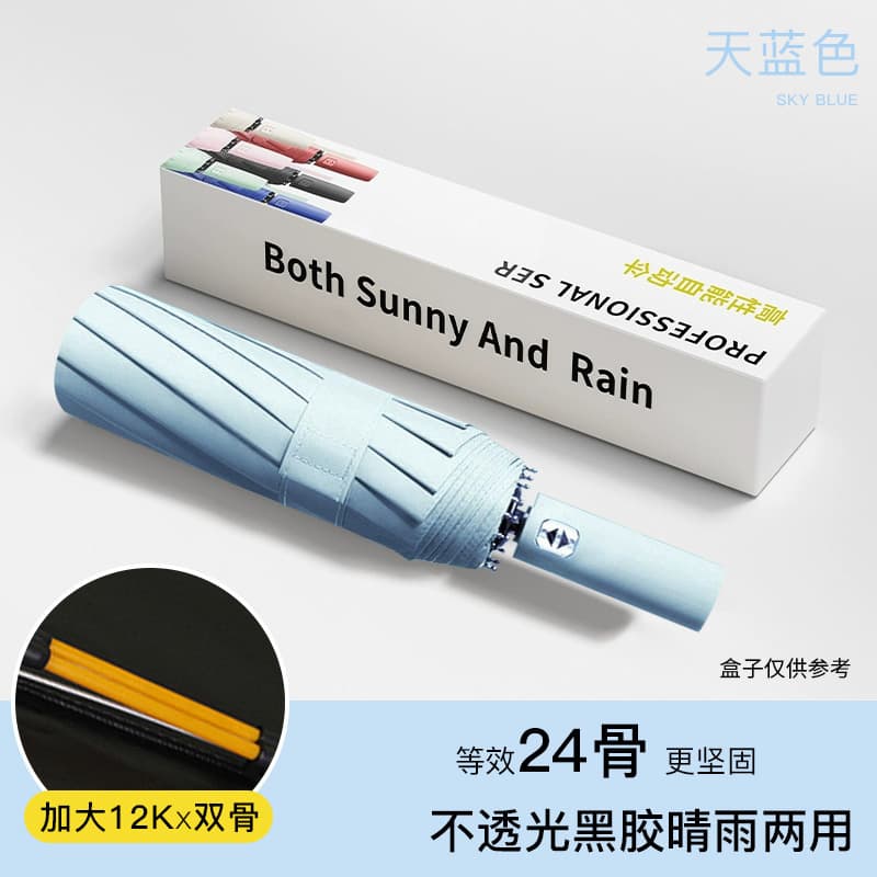 Automatic 24-bone flagship model [reinforced/sunny] sky blue
