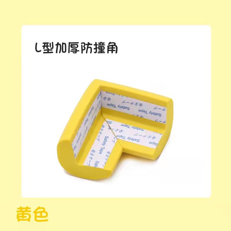 Yellow ordinary L anti-collision angle (no paste) single pack