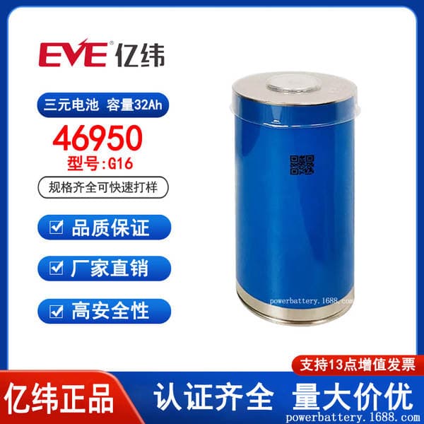 Yiwei 46950 32Ah G16 Enerji Saxlama Məhsulu, Fənər və Power Bank (DIY)