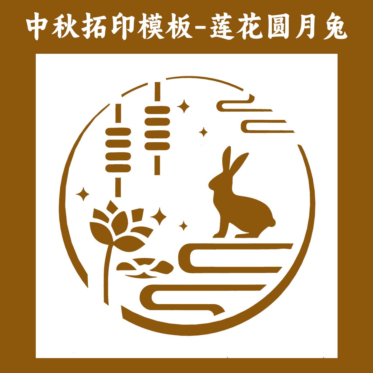 [lotus full moon rabbit] rubbing template