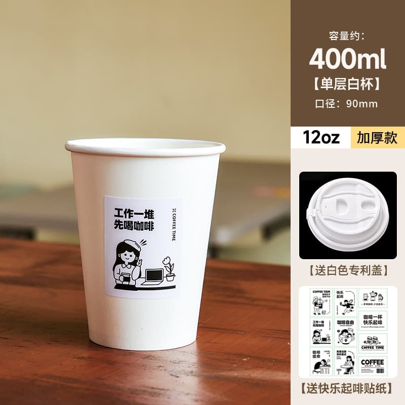 400ml thickened white cup + white patented lid + sticker