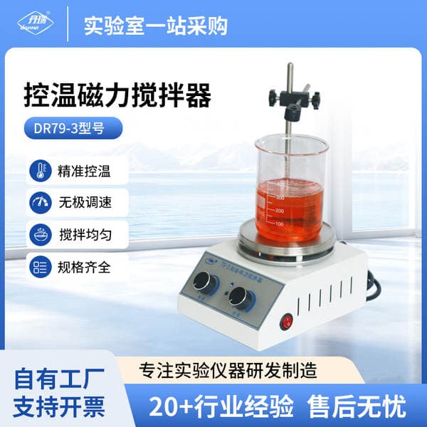 DR79-3 Laboratoriya Rəqəmsal Ekranlı Sabit Temperaturda Maqnit Qarışdırıcı (İstilik funksiyalı)