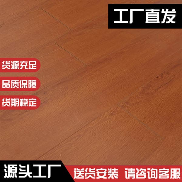 In-Stock Reinforced Composite Flooring, Moisture-Proof, Wear-Resistant, Non-Slip, Suitable for Home and Engineering Use, Wholesale 12mm 7mm Wood Flooring
