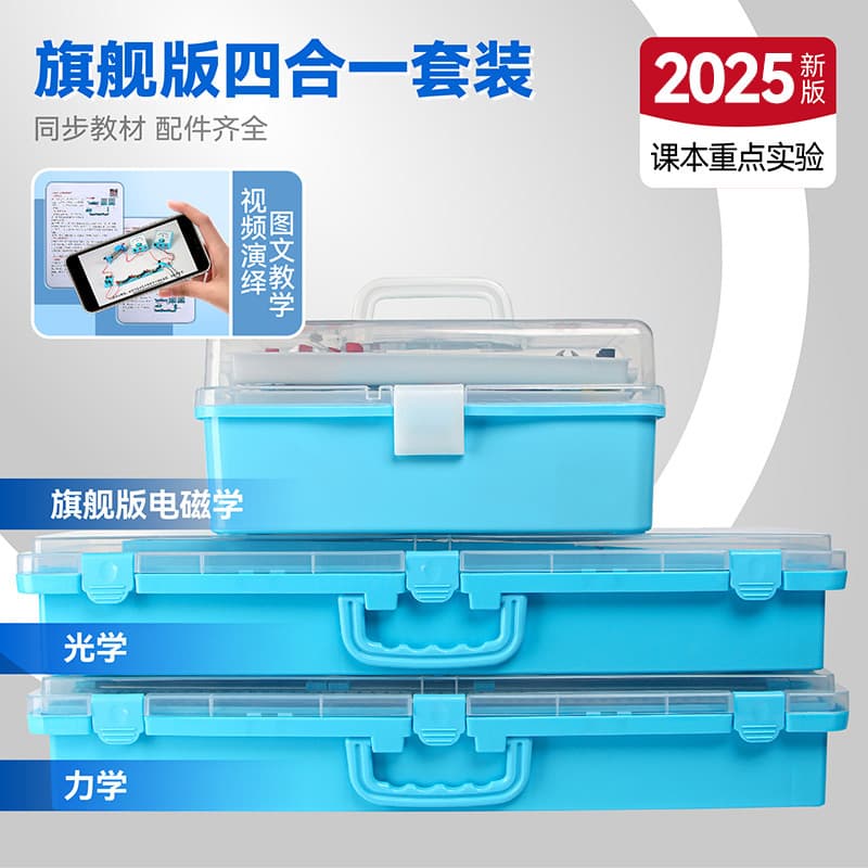 Standard version four-in-one set/electrical + magnetic + optical + mechanical