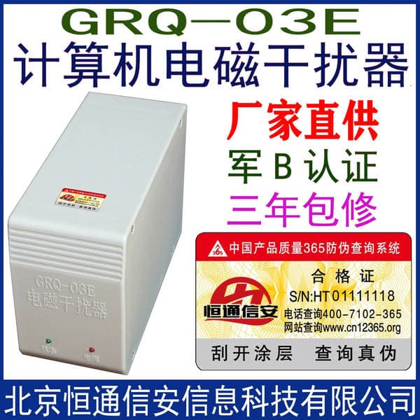ComputEr JammEr MicrocomputEr VidEo Information RElatEd ElEctromagnEtic IntErfErEncE ProtEction MachinE GRQ-03E