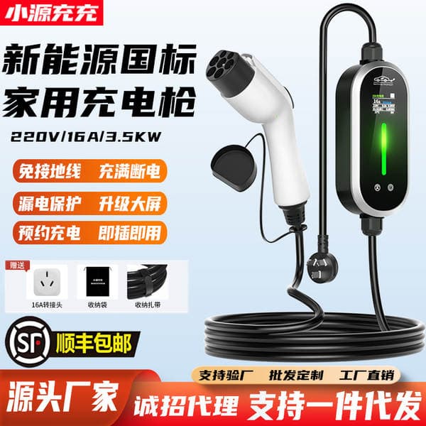 New energy vehicle charging gun pile device electric vehicle BYD portable with vehicle charging 3.5/7kw