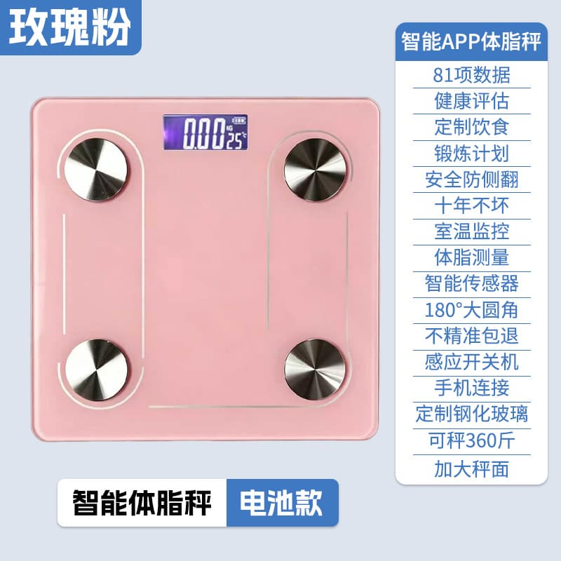 Rose pink battery model [smart body fat scale free battery]