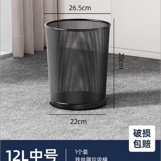 Iron mesh trash can-medium size 12l