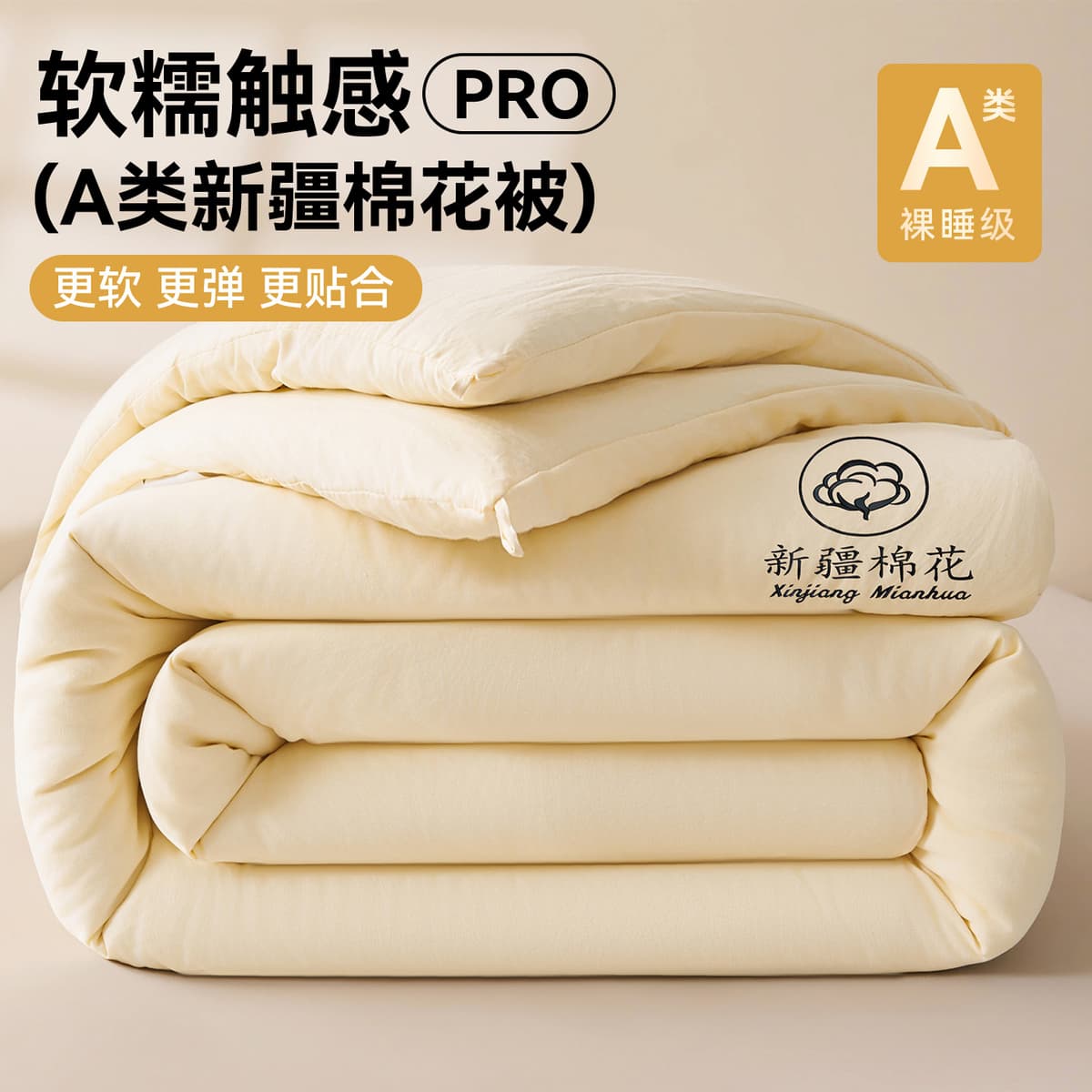 Xinjiang Cotton - Cream Yellow [Baby & Mom Grade - Seasonal New Cotton]