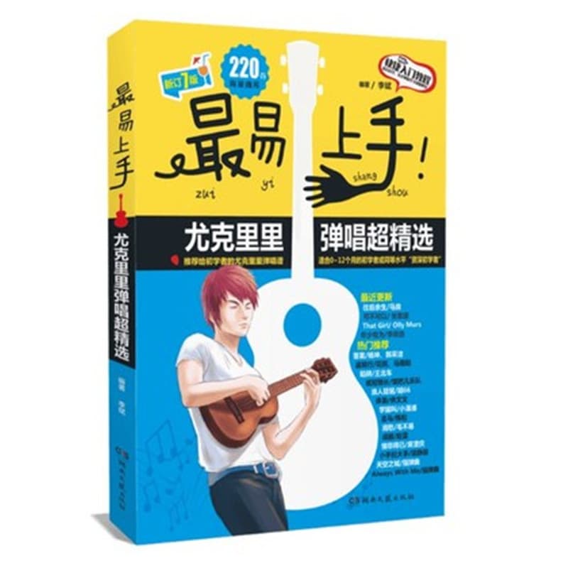 The easiest ukulele 220