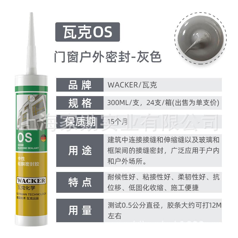 WACKER OS door and window seal [Gray]]