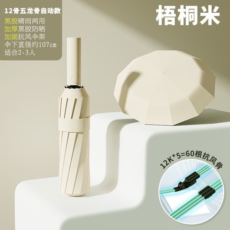 60-bone fully automatic [12*5 fiber wind-resistant frame + rain or shine - no gift box] beige